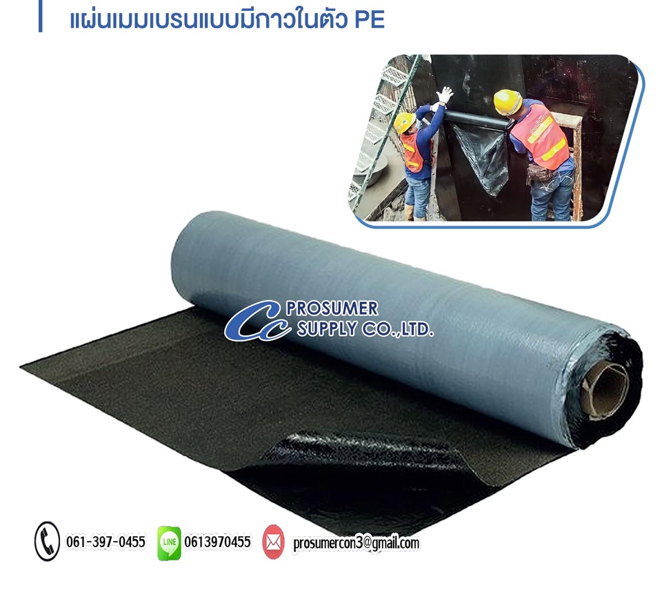 ขายแผ่นเมมเบรนกันซึม หน้ากาว 1.5 มม.